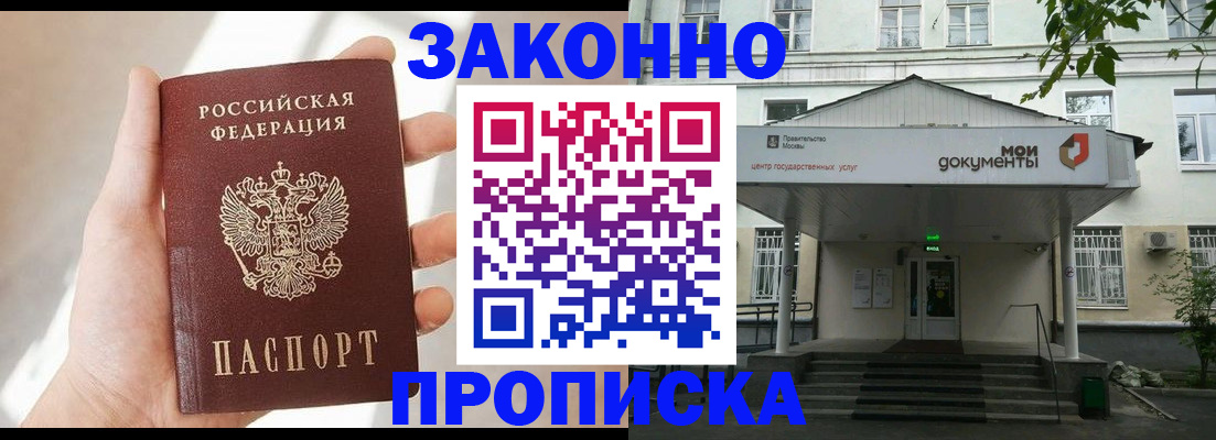 прописка регистрация в Валдае