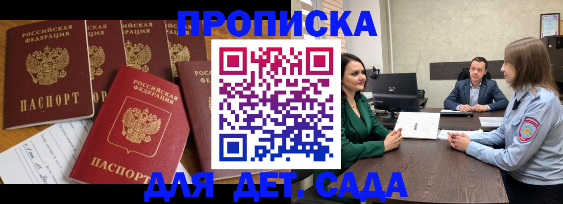 временная регистрация для школы в Валдае